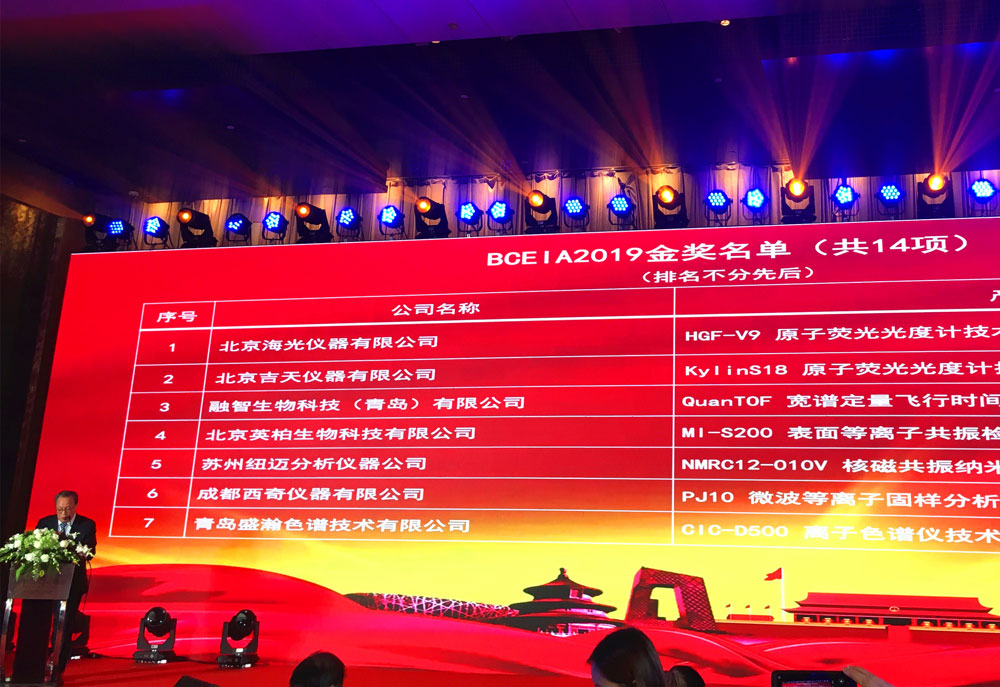 盛瀚色譜：BCEIA金獎見證，為者常成！