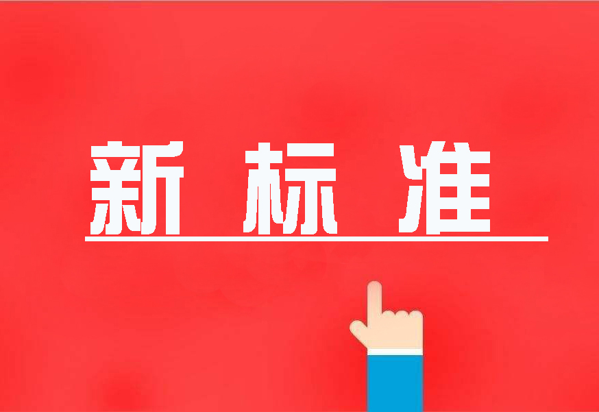 16項(xiàng)國家環(huán)境保護(hù)新標(biāo)準(zhǔn)首發(fā)，2020年4月實(shí)施！