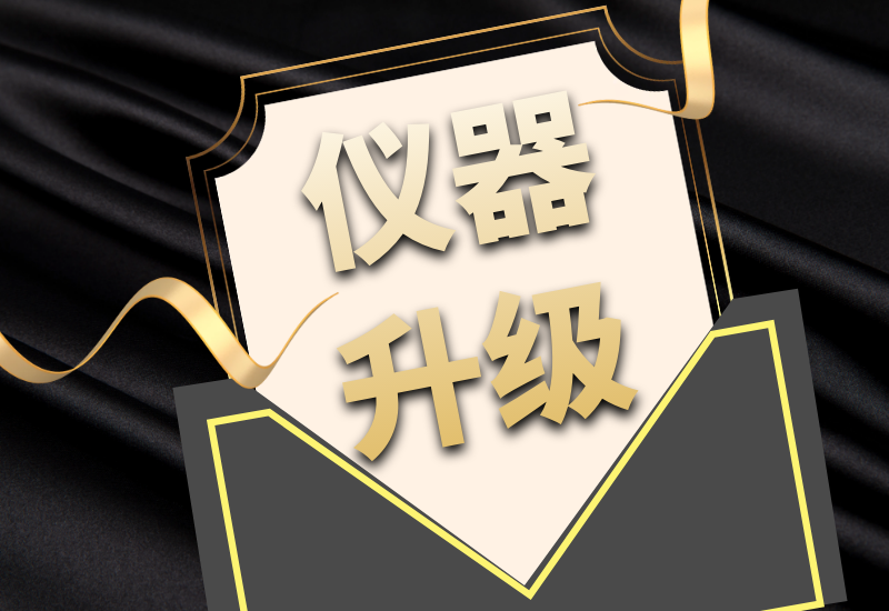 盛瀚拍了拍你，7月特惠儀器升級&以舊換新來啦！