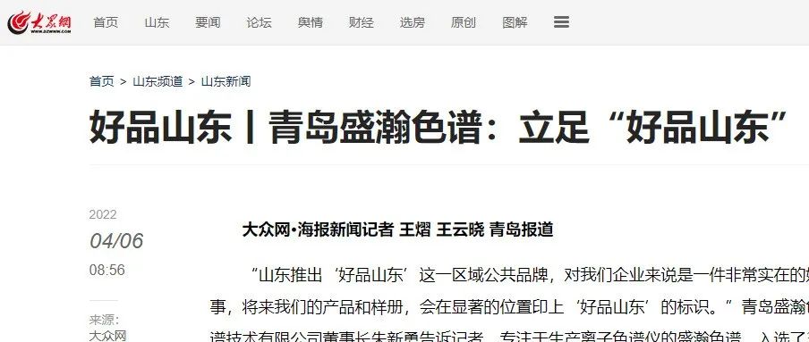 盛瀚力量丨青島盛瀚色譜：立足“好品山東”，爭做“世界第一”