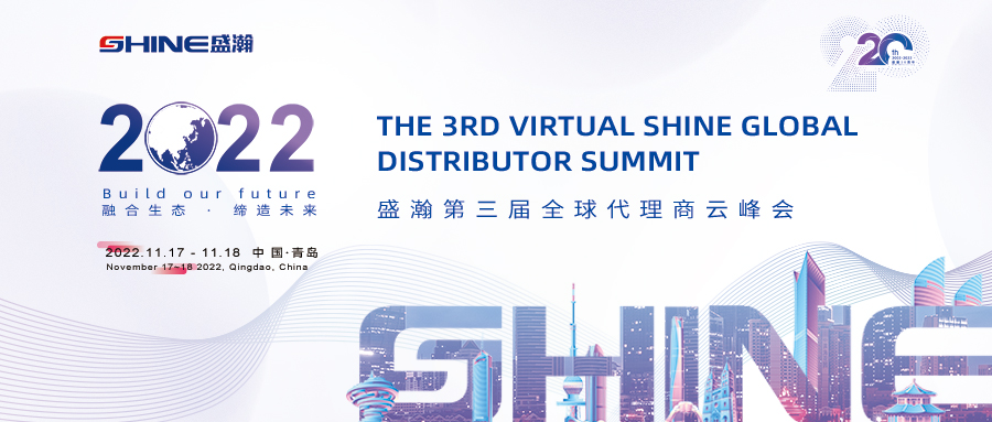 倒計(jì)時(shí)10天！盛瀚第三屆全球代理商云峰會(huì)開幕在即！