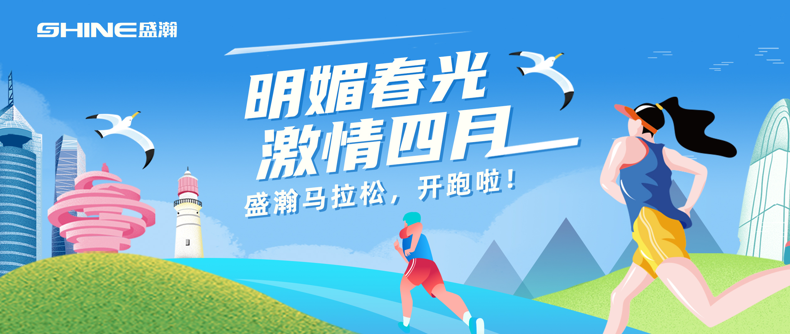 奔跑吧！盛瀚馬拉松??！