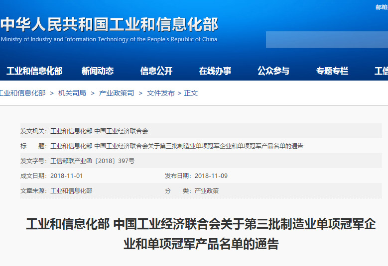 聚焦離子色譜細分領(lǐng)域，盛瀚榮獲“第三批全國制造業(yè)單項冠軍