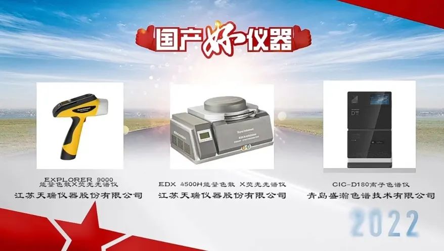 用戶說好才是真的好！盛瀚入選“國產(chǎn)好儀器”榮譽榜單