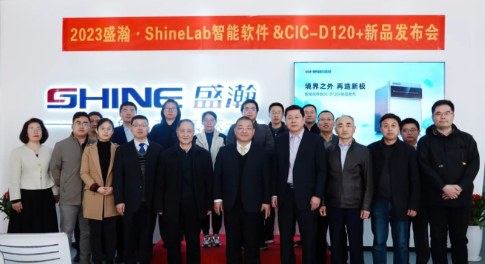 境界之外 再造新極！盛瀚Shine Lab智能軟件&CIC-D120+新品發(fā)布圓滿成功