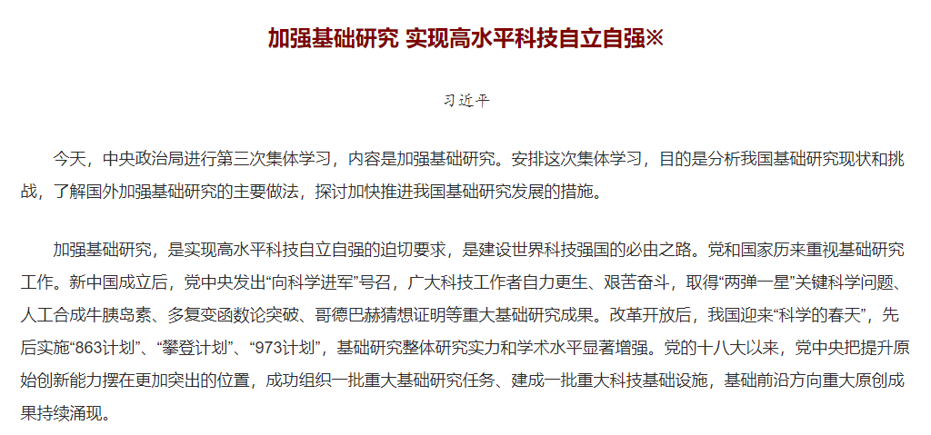 中央強(qiáng)調(diào)加強(qiáng)基礎(chǔ)研究 推進(jìn)科技儀器設(shè)備國(guó)產(chǎn)化！