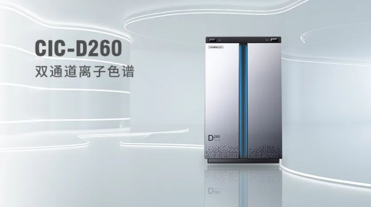 CIC-D260離子色譜儀，雙“芯”科技 性能翻倍，小身材 大能量！