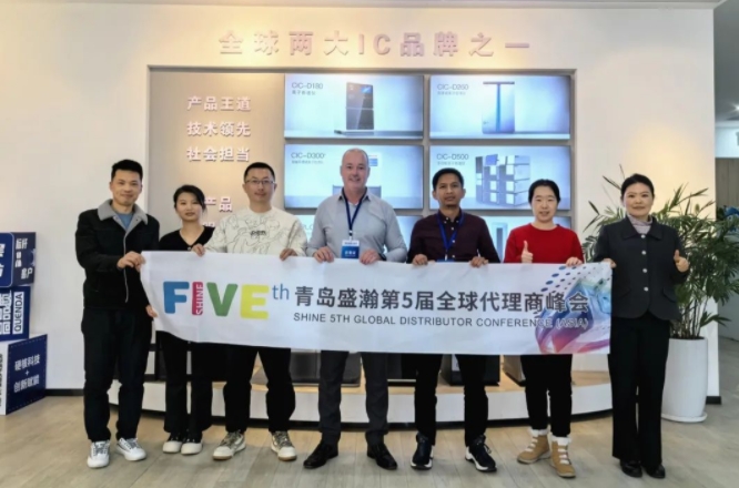 聚焦海外 共促發(fā)展 | 盛瀚第5屆全球代理商峰會圓滿成功！