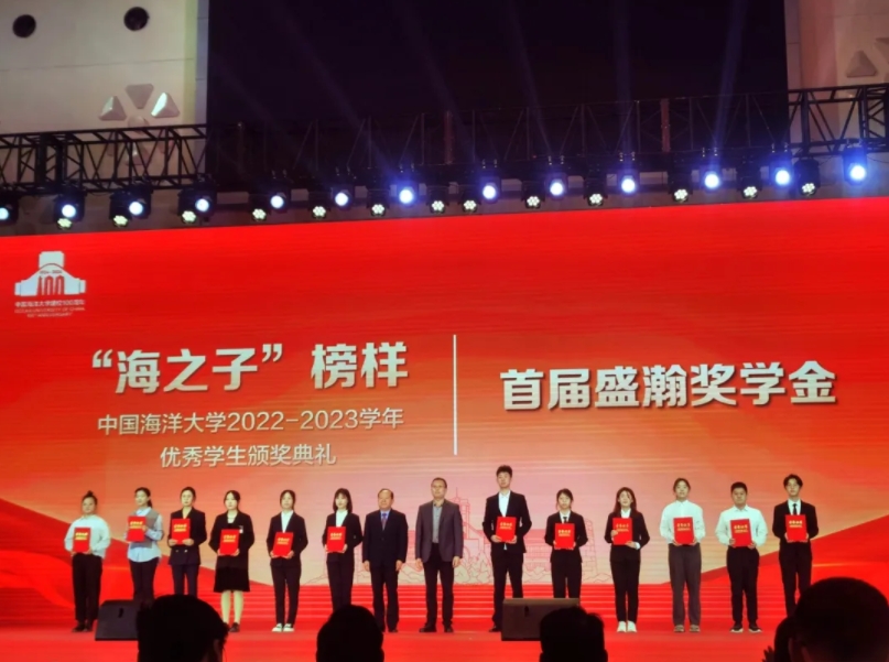中國海洋大學(xué)“首屆盛瀚獎(jiǎng)學(xué)金”頒獎(jiǎng)儀式舉行，助力科技型人才培養(yǎng)！