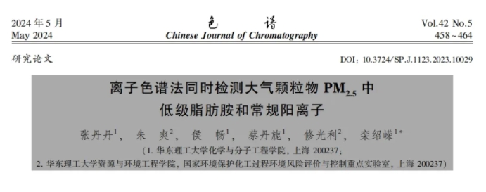 PM2.5檢測方法創(chuàng)新！離子色譜法如何檢測大氣中的“致霾因子”？